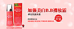 粉色美白裸妆BB美白