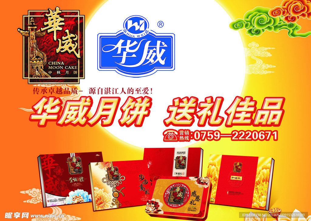 华威月饼