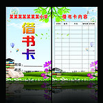 借书卡