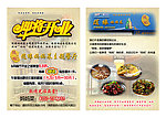 餐厅宣传单