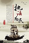 廉政文化宣传执法为民