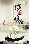 廉政文化宣传淡泊明志