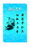 廉洁文化