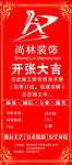 装修公司警示牌