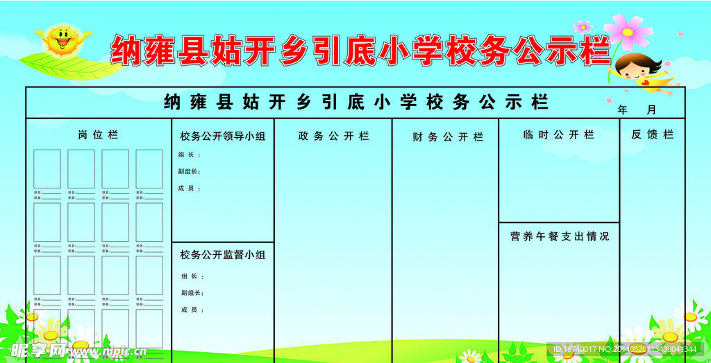 学校校务公示栏