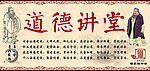 道德讲堂
