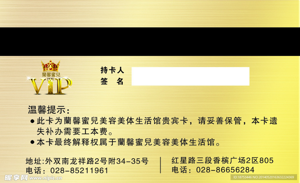 美容贵宾卡