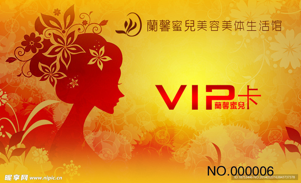 美容VIP