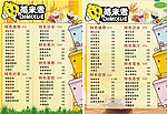 奶茶价目表
