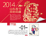 春节民俗网页设计