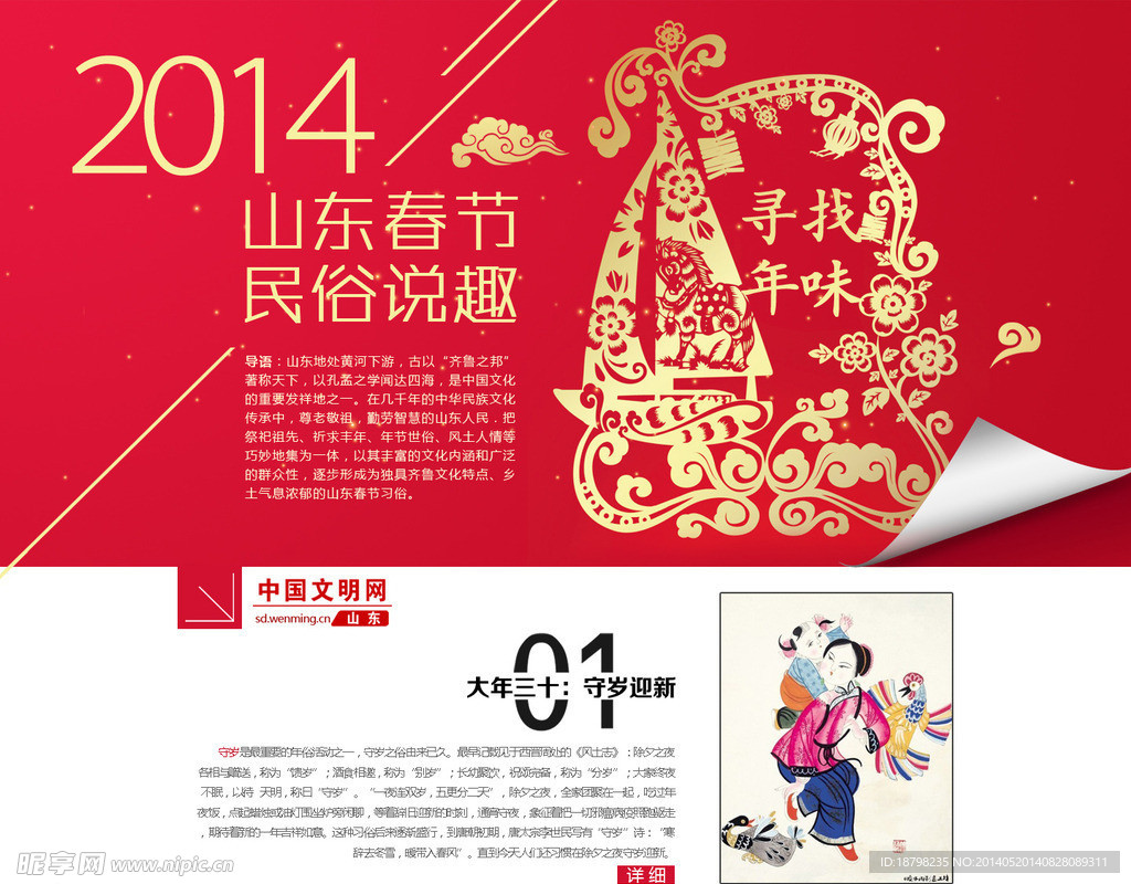 春节民俗网页设计