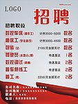 招聘广告
