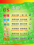 6S活动
