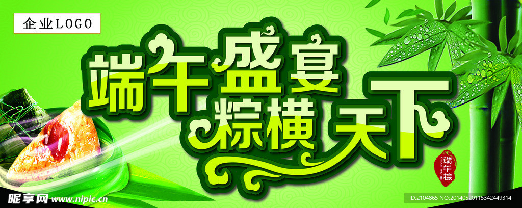 端午吊旗