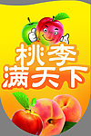 桃李满天下竖式吊