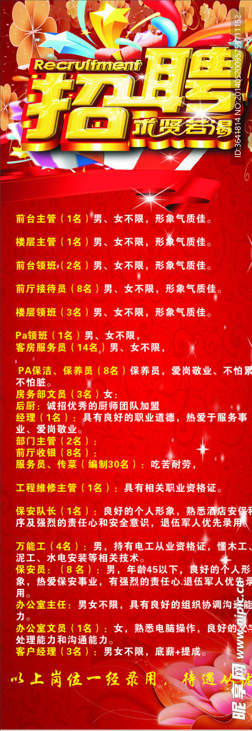 招聘