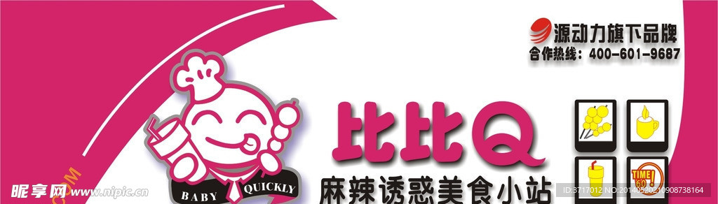比比Q