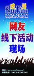 搜房网网友线下活动