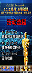 搜房网奥斯卡活动流程