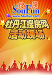 搜房网活动现场