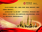 中国银行