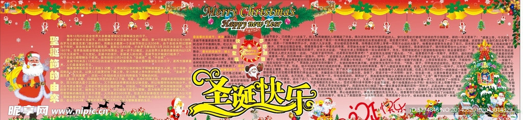 圣诞宣传栏