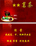茶名片