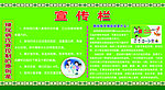 宣传栏