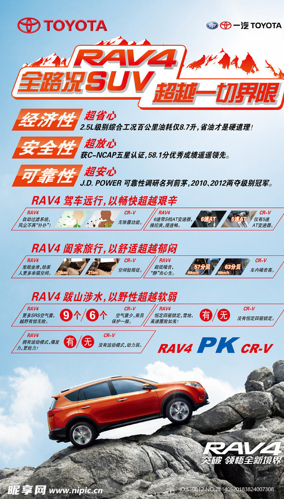 丰田RAV4卖点