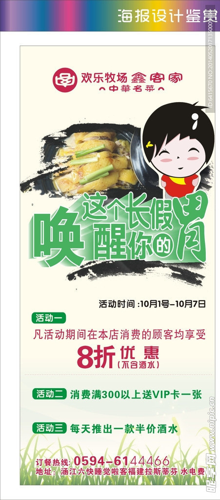 餐饮海报
