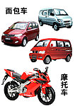面包车 摩托车