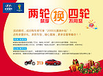两轮换四轮 禁摩