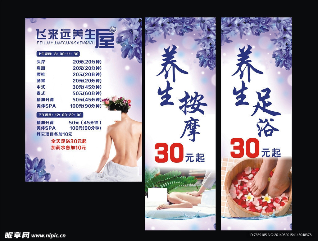 养生馆足浴