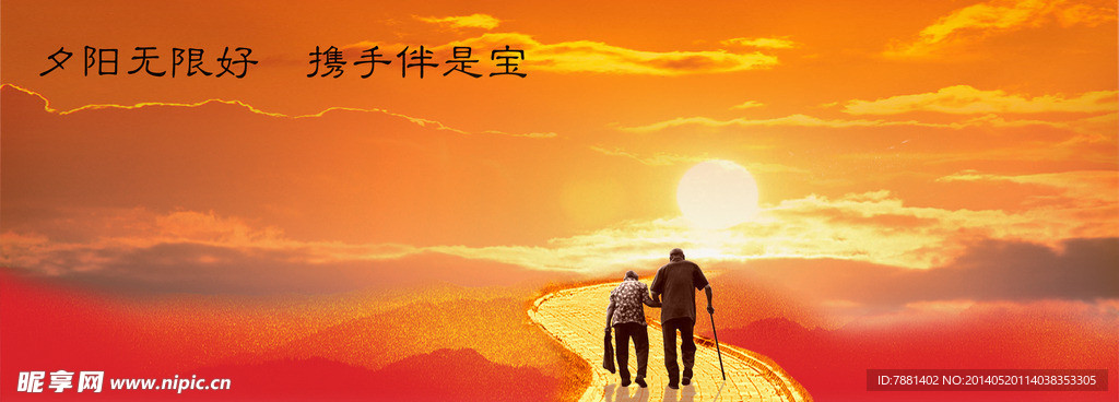 夕阳红