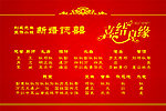新婚志喜