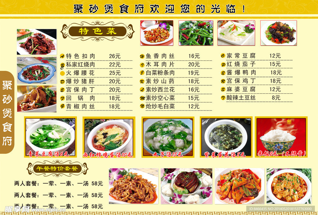 餐饮价目表