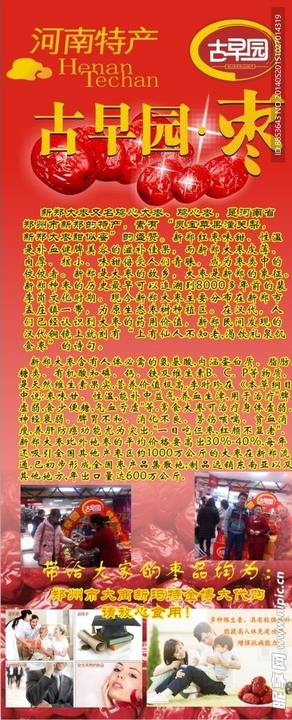 大枣红枣小枣海报