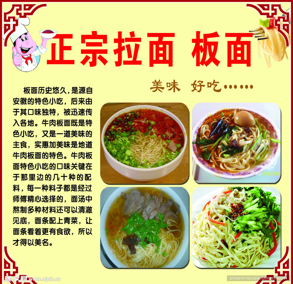 正宗拉面 板面