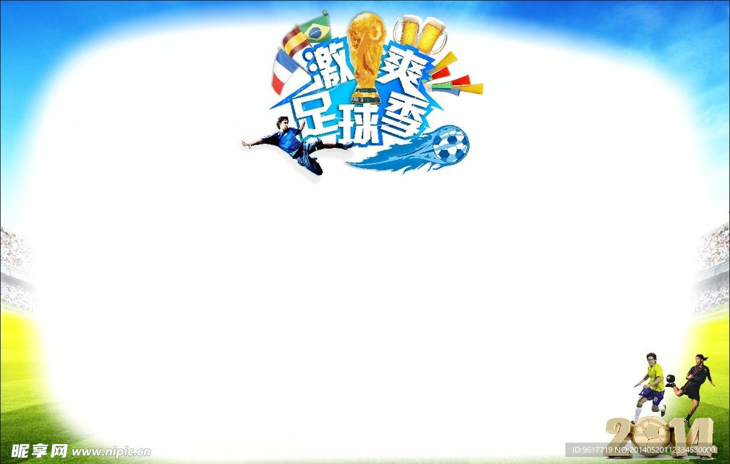 激爽足球季