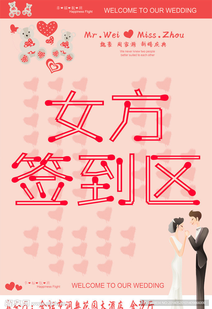 婚礼签到牌