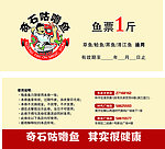 鱼票