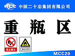 气瓶存放标识