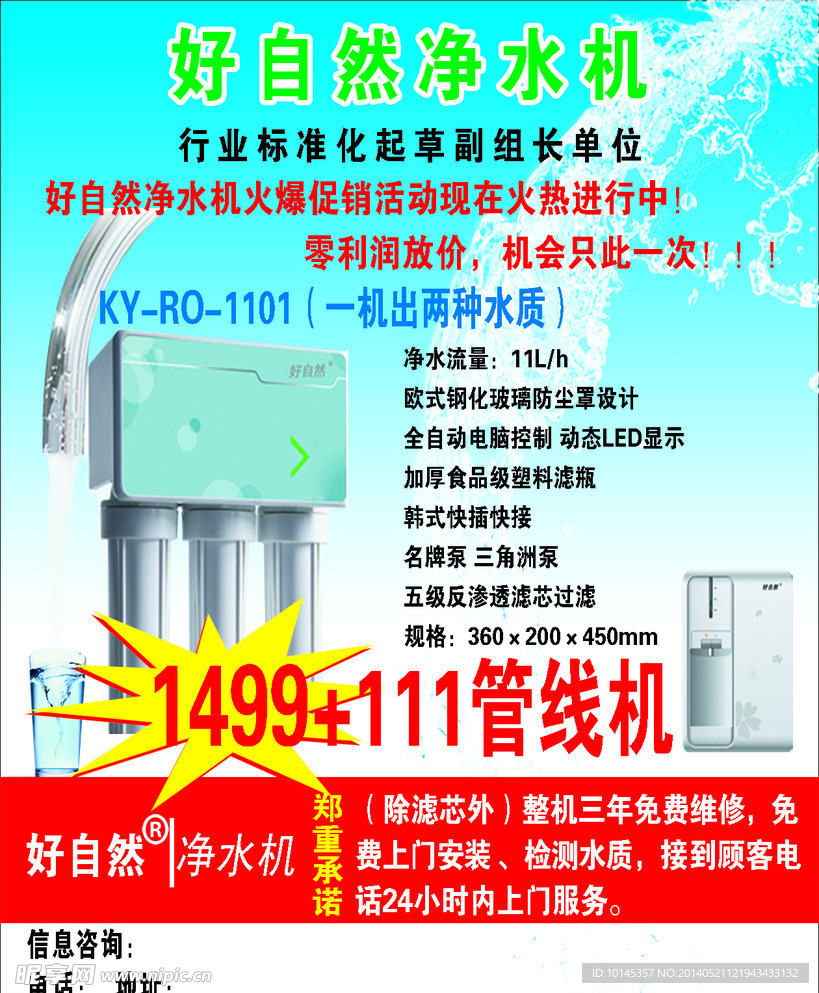 好自然净水机