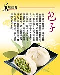 美味佳肴
