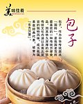 美味佳肴