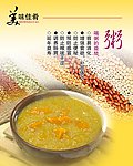 美味佳肴
