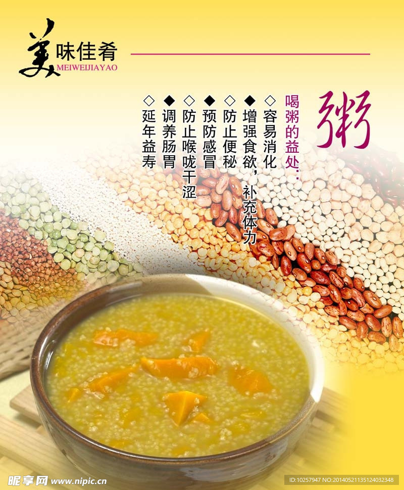 美味佳肴