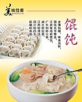 美味佳肴