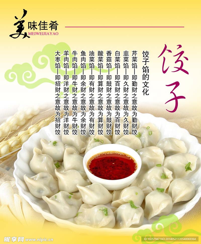 美味佳肴