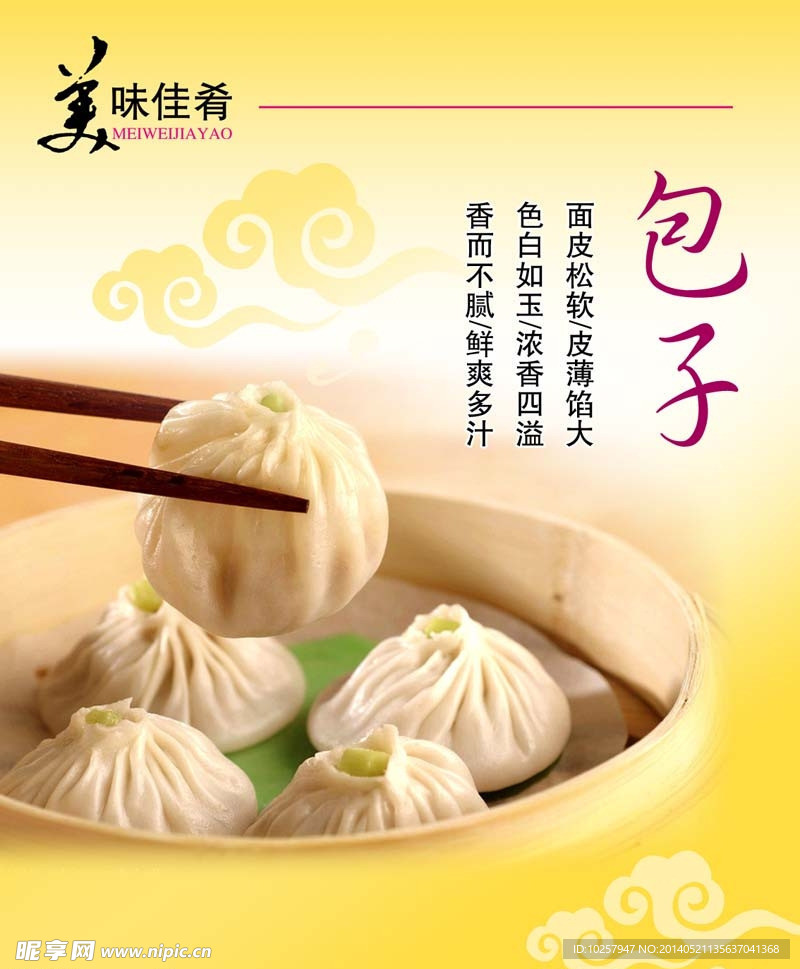 美味佳肴